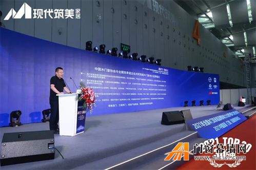 聚势谋远 2021年全国木门双承诺品牌影响力大会暨中国木门窗行业年会圆满落幕
